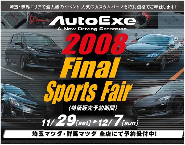 http://www.autoexe.co.jp/members/weblog/mt/2008/11/28/image/081128.jpg