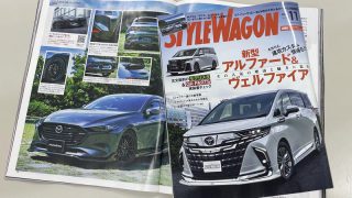 進化したMAZDA3が登場!!「STYLE WAGON」11月号。 | AutoExe マツダ車チューニング＆カスタマイズ