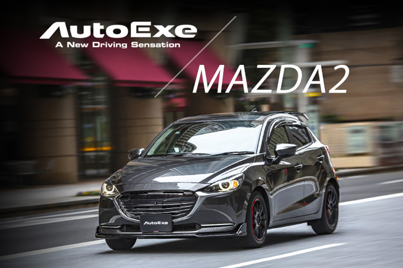 MAZDA2 カスタムパーツ ＆ アクセサリー ラインアップ | AutoExe マツダ車チューニング＆カスタマイズ