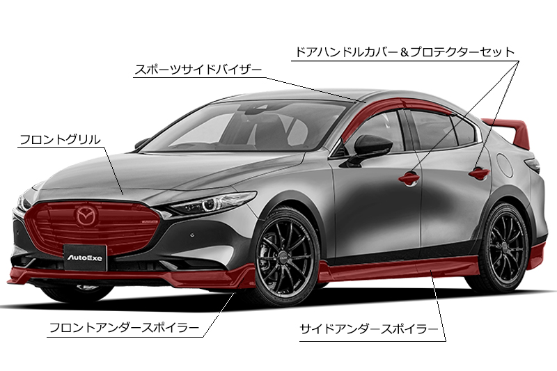 MAZDA3/Axela (BP・BM・BY・BL・BK) | AutoExe マツダ車チューニング＆カスタマイズ