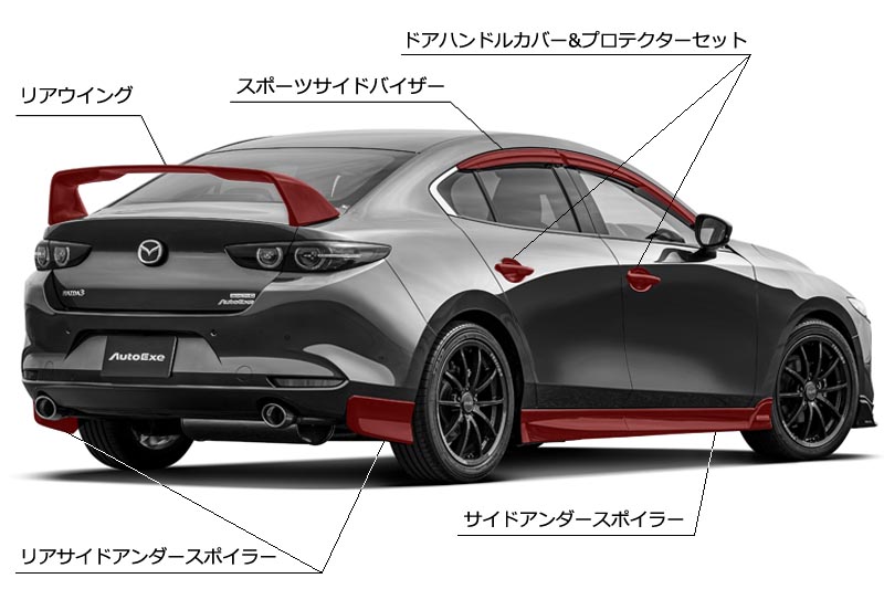 MAZDA3/Axela (BP・BM・BY・BL・BK) | AutoExe マツダ車チューニング＆カスタマイズ