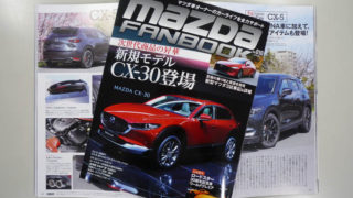 新CX-5デモカー掲載!!「マツダファンブックVol.10」発刊。 | AutoExe マツダ車チューニング＆カスタマイズ